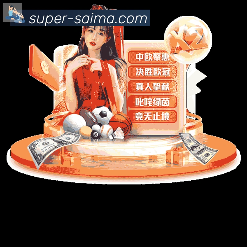 赛马平台官方平台APP 高清赛事图